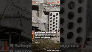 🟠Атака на Львовскую и Запорожскую области: есть погибшие