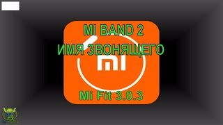 xiaomi не показывает фото звонящего онлайн xiaomi не показывает фото звонящего