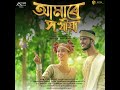 Amare Xokhiya Mp3 Song