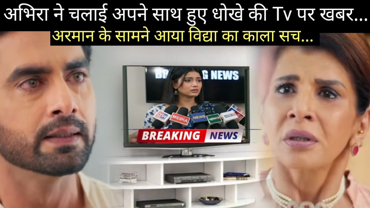 Yeh Rishta Kya Kehlata Hai ।। Big Twist ।। Madhav Podhar Came To Know About Vidhya