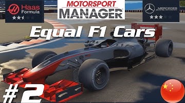 Motorsport Manager (PC) - 2017 Equal F1 Cars Championship - Part 2 - China
