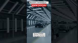 Связаться с нами:📞+7-924-006-44-55 #автоподзаказ #автоизкитая