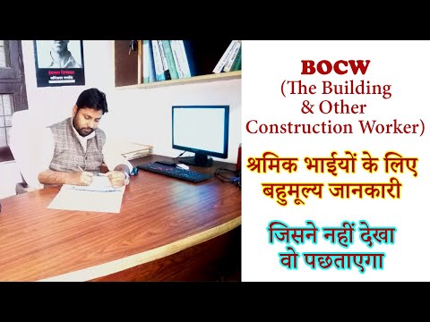 BOCW ( The Building and Other Construction Workers Act, 1996) , Jai Jawan Azed E Hind