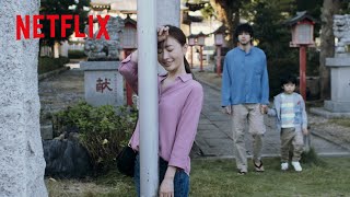 「だるまさんが転んだ」ではしゃぐ山田裕貴と松本まりか | 夜、鳥たちが啼く | Netflix Japan