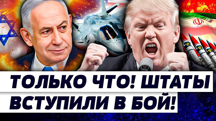 💥СЕЙЧАС! ВСЁ РЕШЕНО! ТРАМП ОТДАЛ РЕШАЮЩИЙ ПРИКАЗ! ЯДЕРКА США НА ИРАН?! КАПИТУЛЯЦИЯ? | ГУРЕВИЧ