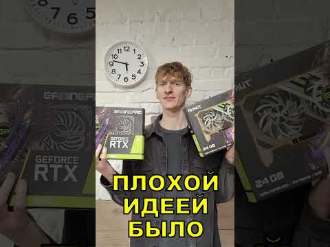Покупка GeForce RTX 3090 этой весной была ошибкой?