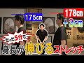 1日5分で身長が伸びるストレッチ＋α運動をご紹介！すぐに実感アリ！ストレッチ前と後で身長を見比べてみてね！