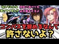 【IF】ワイ「ワイ、コンパス降ります。ワイは食事中もずっと...」に対するみんなの反応集【ガンダムSEED FREEDOM】