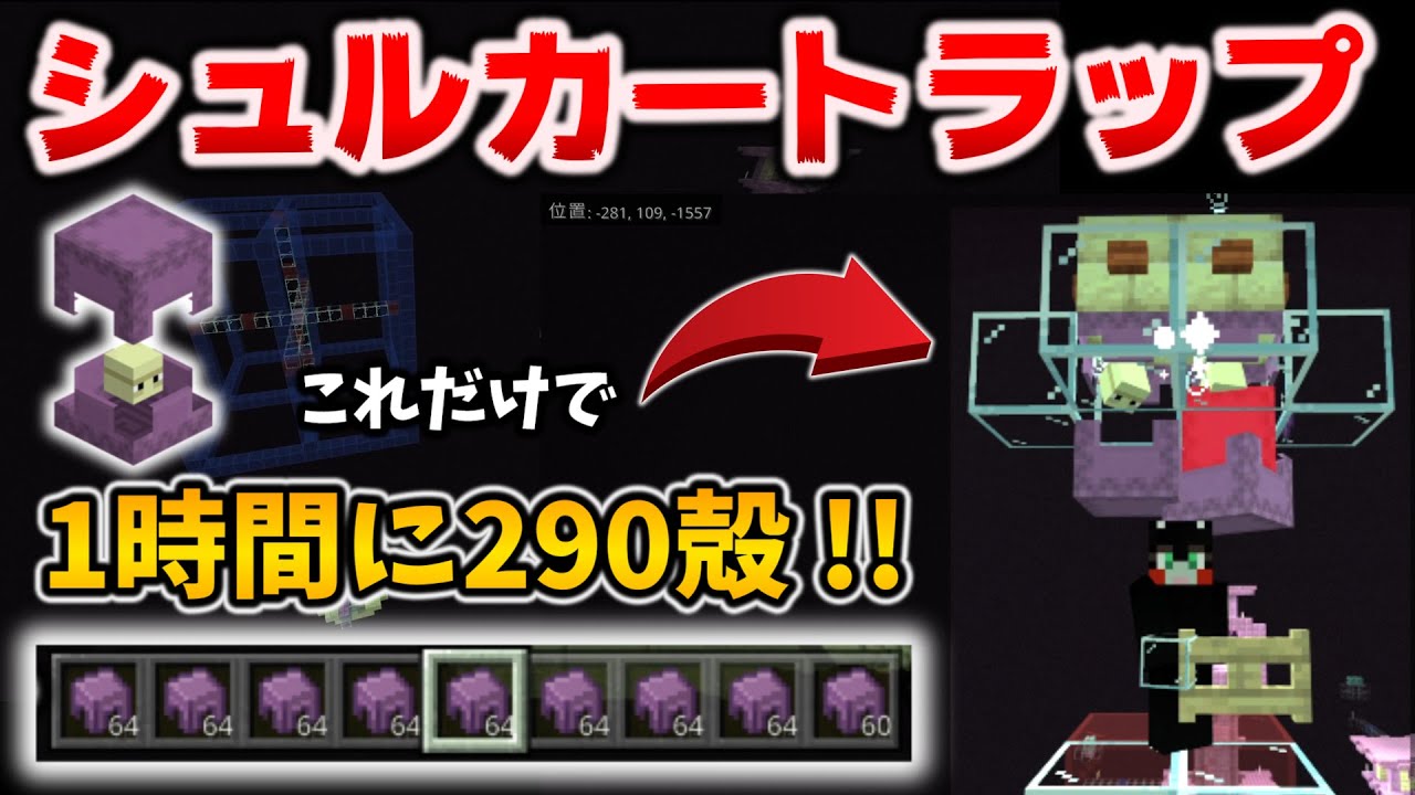毎時290個 簡単すぎるシュルカートラップの作り方でボックス無限に作り放題 マイクラ統合版 1 18 31 Bedrock Windows Pe Switch Ps Xbox Youtube
