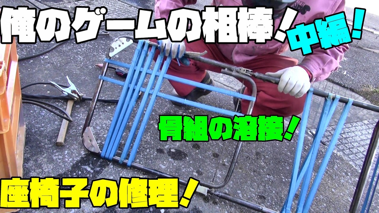 The Junk Floor Chair Revival! Part 2! The frame is broken in half