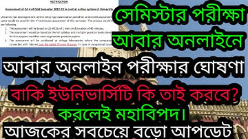 আবার অনলাইন পরীক্ষার ঘোষণা | odd sem Update|odd sem exam 2022 | WB university