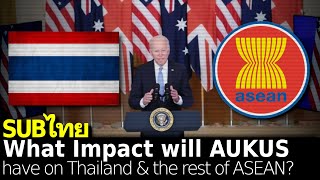 How will AUKUS Impact Thailand & the Rest of ASEAN