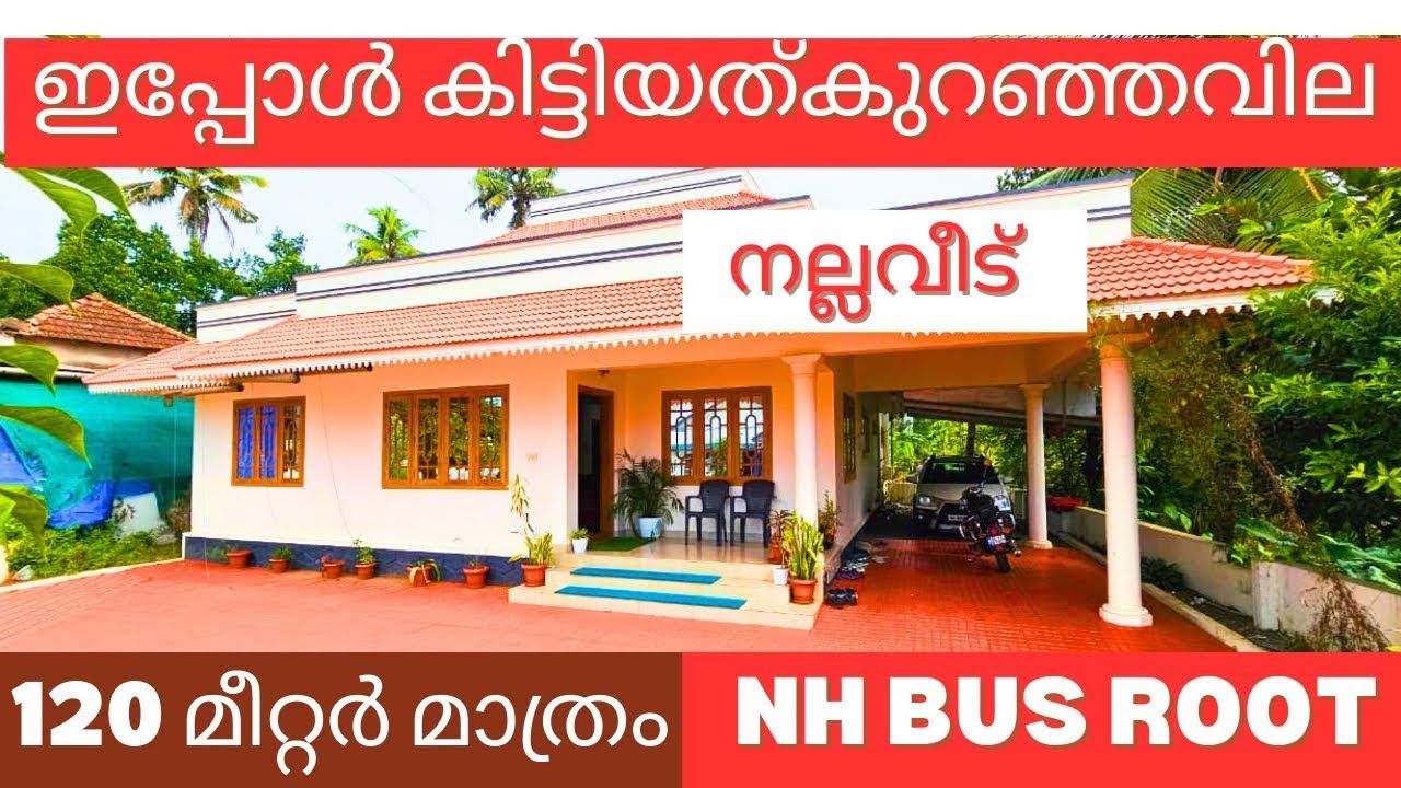 ചെറിയ വിലയ്ക്ക് ചെറിയ ഫാമിലിക്ക് നല്ല വീട് 