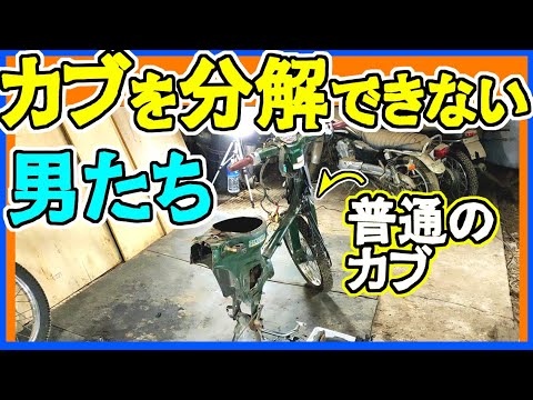 2ヶ月ぶりにカブを弄ろうとして1ミリも作業が進まなかった男