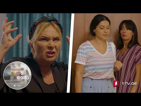 „იდეალური დედა“ - სეზონი 5, ეპიზოდი 9