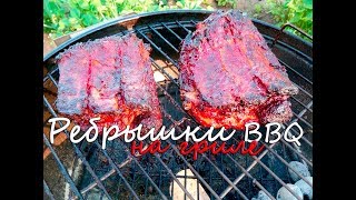 Свиные ребрышки барбекю на гриле(пока не WEBER). Грудинка гриль простой рецепт. Свиные ребрышки барбекю на гриле(пока не WEBER). Грудинка гриль простой рецепт.