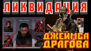 СЕКРЕТНЫЕ КОМАНАТЫ Ликвидация Джеймса Драгова Уолл Стрит ПРОХОЖДЕНИЕ Division 2 Воители Нью Йорка