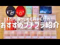美意識ゼロ女のおすすめプチプラ紹介【1万円で全てが揃う！】
