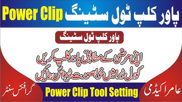 Coral Draw Tutorials X7 | power clip Setting and more Tools | urdu/Hindi Tutorial