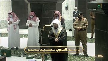 تلاوة هادئة لسورتي التين و قريش - مغرب الأربعاء 11-8-1442 - للشيخ د/ ياسر الدوسري