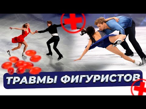 9 серьезных травм