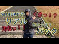 こ、これは、、！バックの中身が、、汗