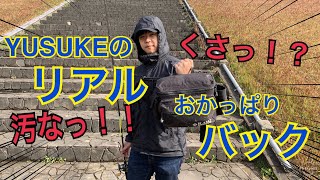 こ、これは、、！バックの中身が、、汗