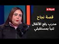 قصة نجاح أماني إبراهيم مدرب رفع الأثقال تنبأ بمستقبلي وأن أكون بطلة عالم منذ تجربة الأداء