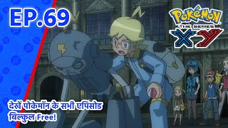 Pokémon the Series: XY | एपिसोड 69 | Confronting The Darkness! | Pokémon Asia Official (Hindi)