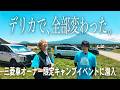 抽選でしか来れない三菱車オーナー限定キャンプに潜入したら濃すぎるキャンパーしかいなかった【PR】