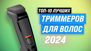 Best Beard, Moustache, Ear and Nose Trimmers | Rated 2024 | Top 10 for quality and reliability