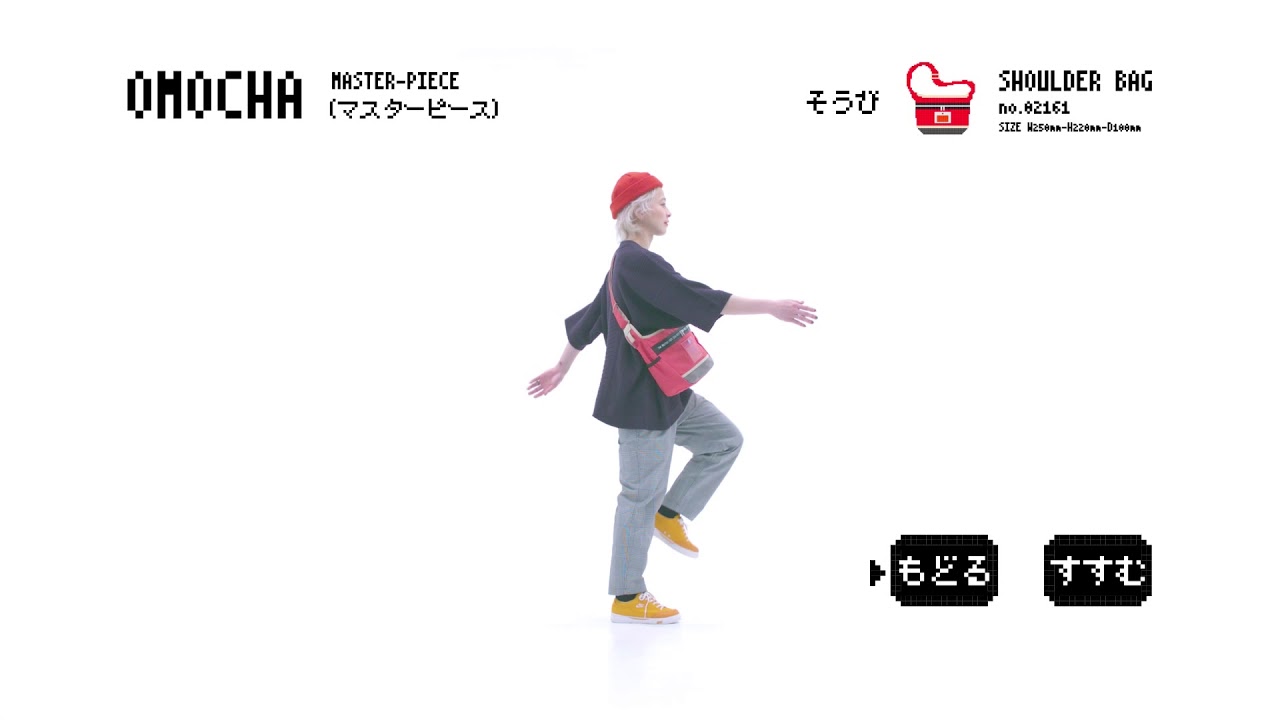 レトロな配色が魅力的。master-pieceの新作バッグ『OMOCHA』