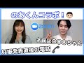 【まやりん×のあ】お互いの恋愛感・結婚感を本音で語り合う