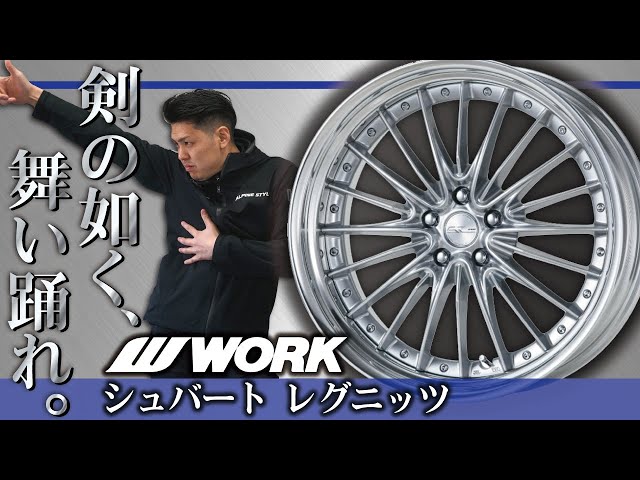 WORK ワーク シュバート レグニッツ-