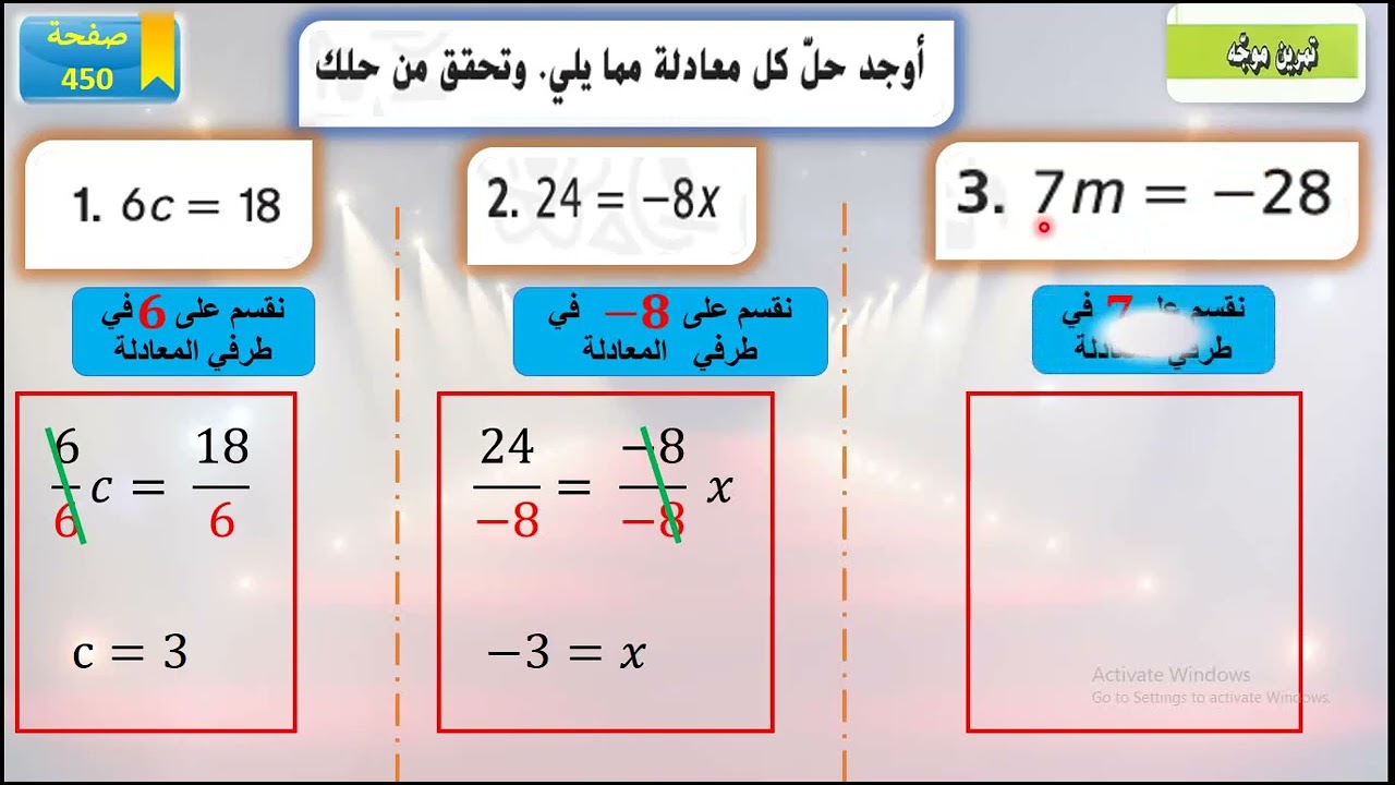 الدرس الثاني معادلات الضرب والقسمة الجزء الاول صف سابع عام المنهج الاماراتي