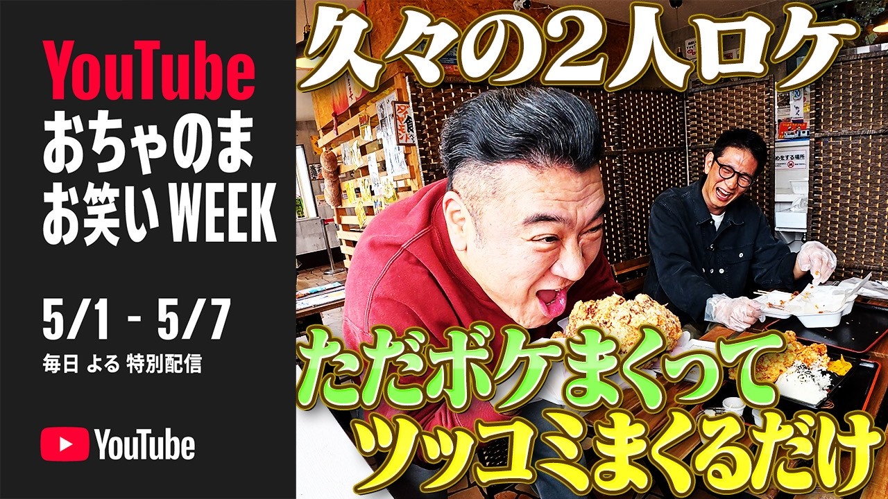 アンタッチャブルでやらせてもらってます | 関西テレビ放送 カンテレ