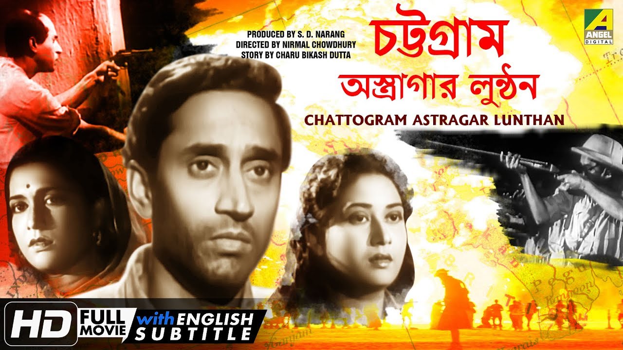 Chattogram Astragar Lunthan  Bengali Movie  English Subtitle  Banani Choudhury