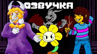 Inverted Fate Rus: Руины - Undertale веб-комикс на русском