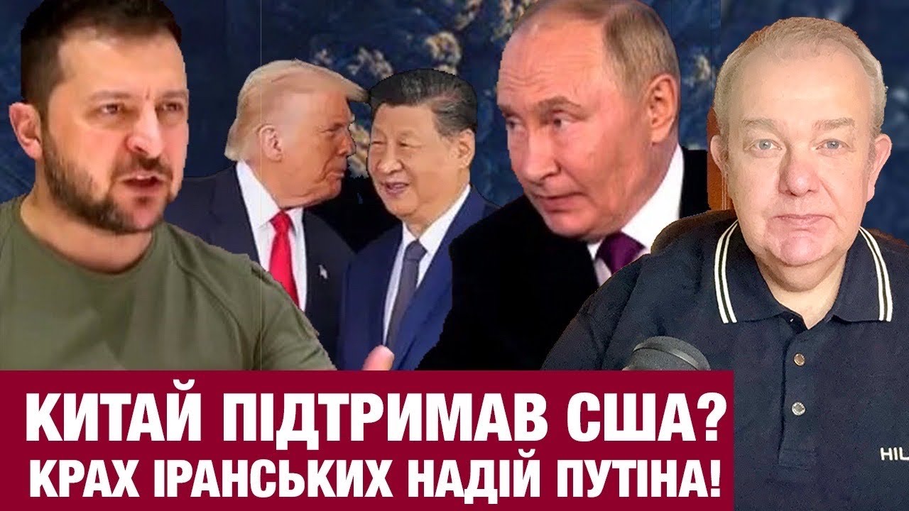 ВІВТОРОК3.0: ПУТІН ВТРАТИВ РЕСУРС ДЛЯ НАСТУПУ НАВЕСНІ! Зеленський не йде на вибори? Китай не за Іран