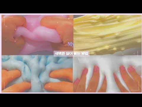 💦 " 트러블 없애는 세안법 " 🤩 시액 액시 액괴시리즈 대시액 대규모시리즈 시리즈액괴 시리즈 액괴 액체괴물 슬라임 시액 소규모 시리즈