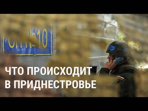 Обострение в Приднестровье: что означает обращение к России за помощью