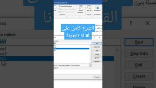 تطبيق الماكرو على ملفات word screenshot 1