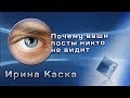 Почему ваши посты никто не видит? Как привлечь подписчиков и увеличить охват в Facebook