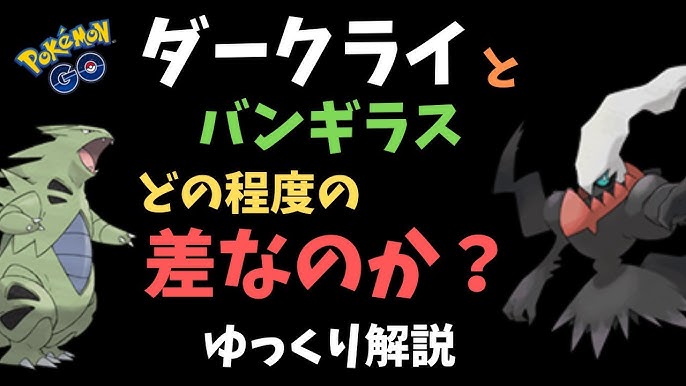 ポケモンgo ゴチミル Vs マニューラ ダークライ ソロレイド Youtube ポケモンgo ゴチミル Vs マニューラ ダークライ ソロレイド Youtube