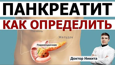 Панкреатит как определить? Признаки панкреатита. Острый / хронический панкреатит.