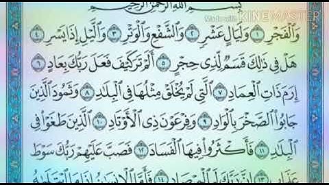 سورة الفجر : لنغتنم تلك اللياليَ العشر الأخيرة من رمضان فيارب أدركنا ليلة القدر .