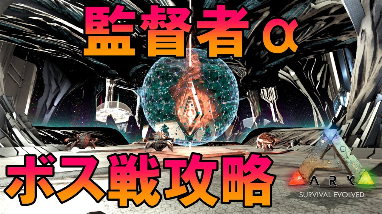 Ark非公式 Island 9 ボス戦攻略 監督者a ソロ攻略 Youtube Ark非公式 Island 9 ボス戦攻略 監督者a ソロ攻略 Youtube