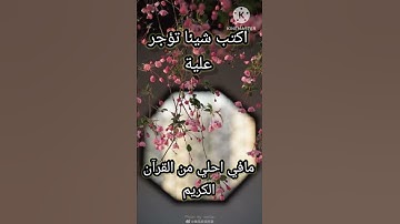 ارح قلبك وسمعك بالاستماع الي القران الكريم تلاوه خاشعه تنسيك الهموم#قران_كريم #قران