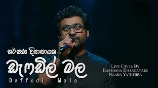 Video thumbnail of ""Daffodil Mala" | ඩැෆඩිල් මල | Harshana Dissanayake | Live Cover | Naada Yaththra"