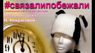 Вязание шапки Вязание шапки